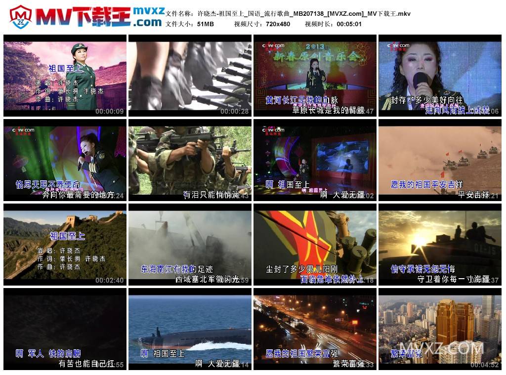 许晓杰-祖国至上_国语_流行歌曲_MB207138